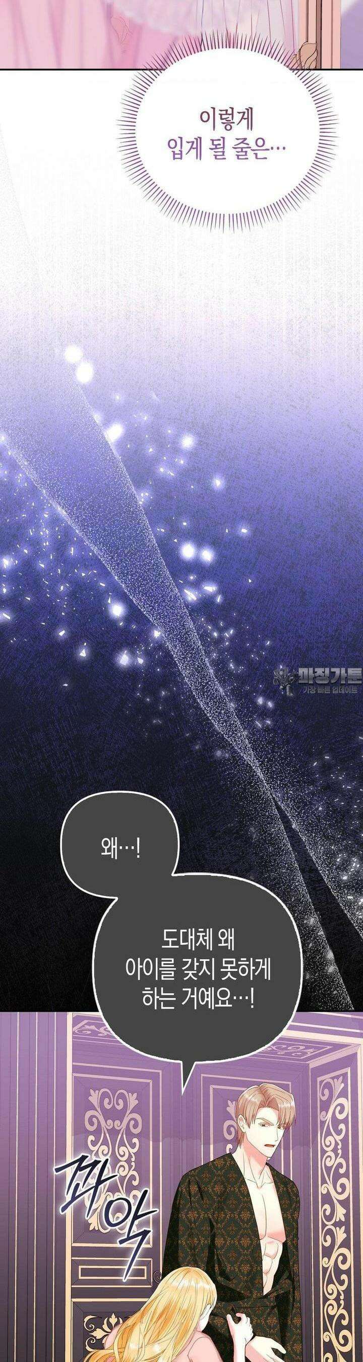 배덕의 결실 6화 12
