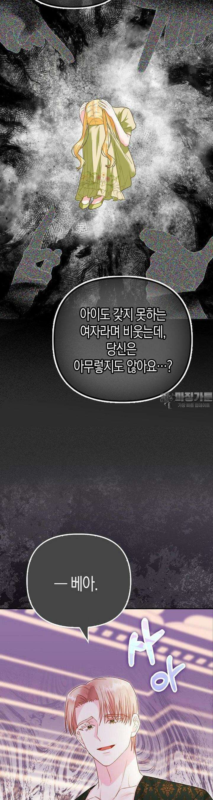 배덕의 결실 6화 14