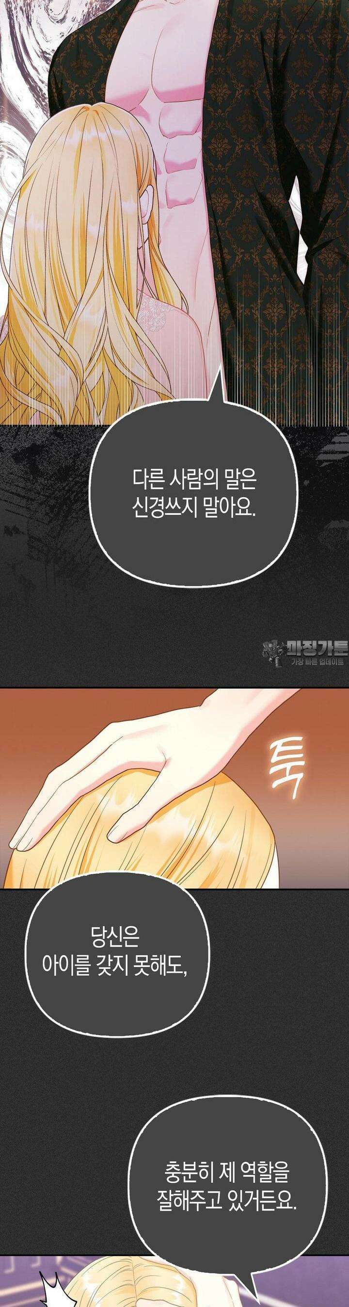 배덕의 결실 6화 15