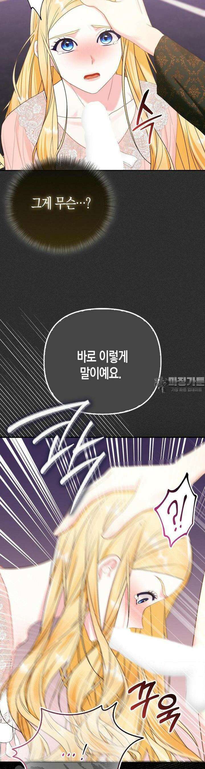 배덕의 결실 6화 16