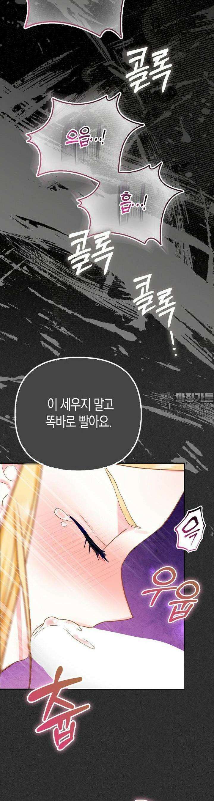 배덕의 결실 6화 17