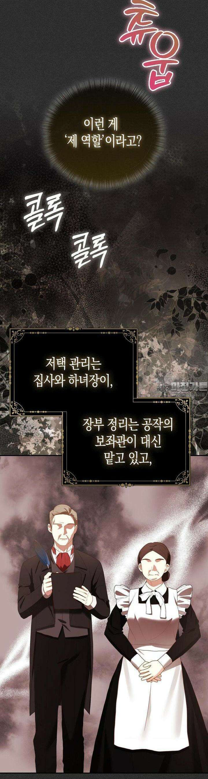 배덕의 결실 6화 18