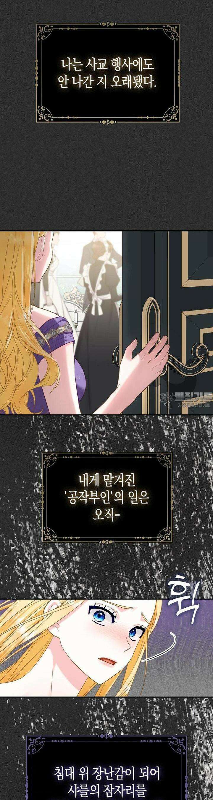 배덕의 결실 6화 19