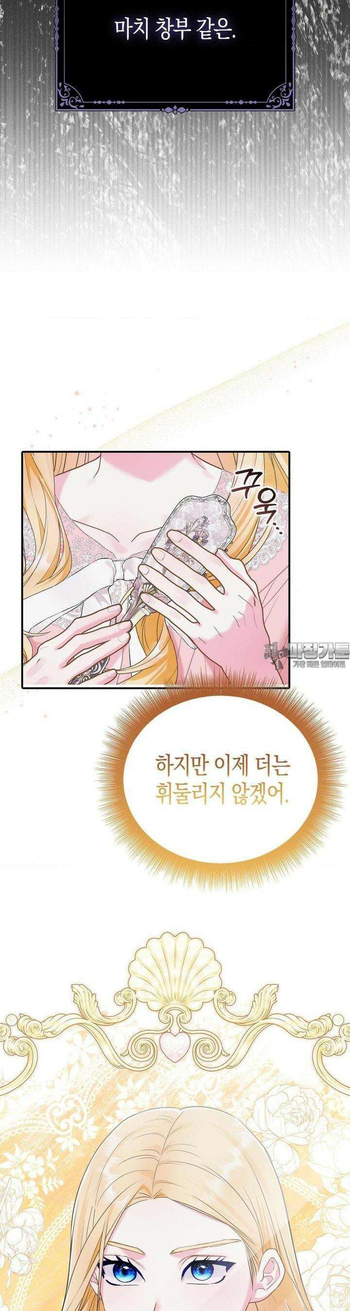 배덕의 결실 6화 21
