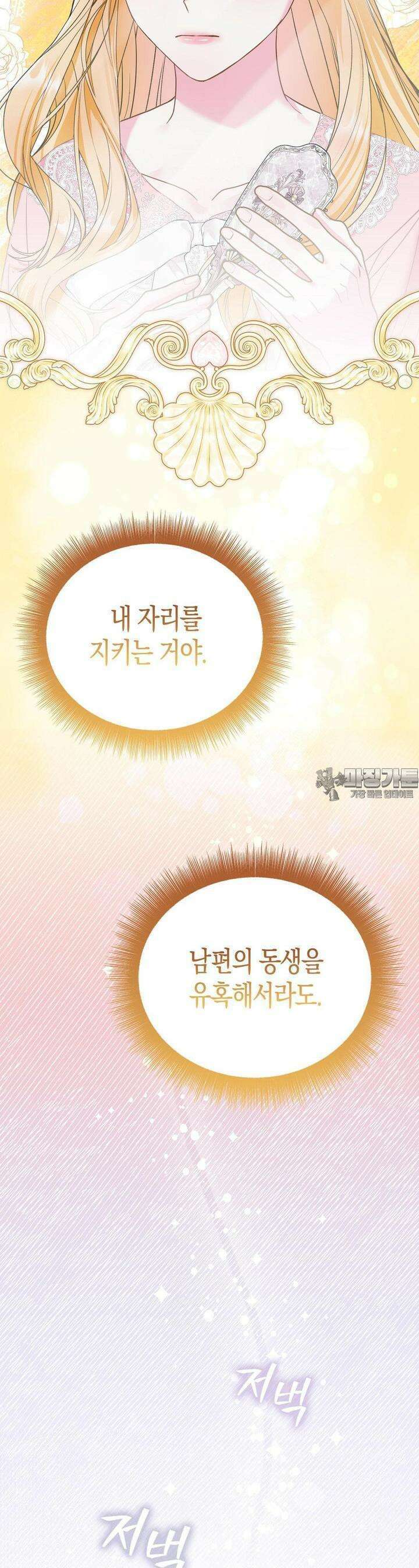 배덕의 결실 6화 22