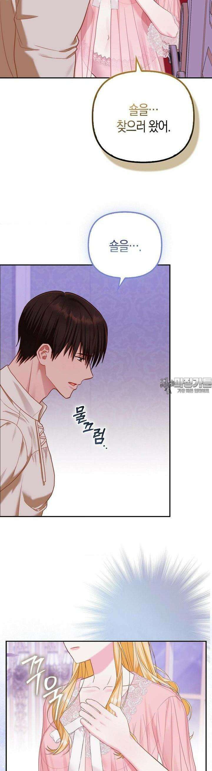 배덕의 결실 6화 26