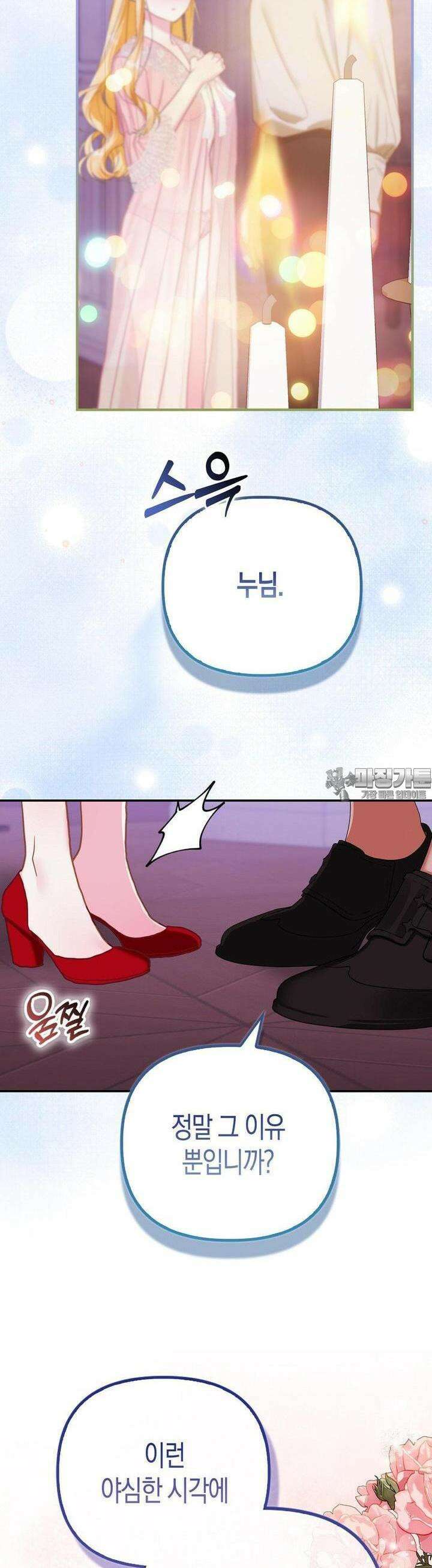 배덕의 결실 6화 28