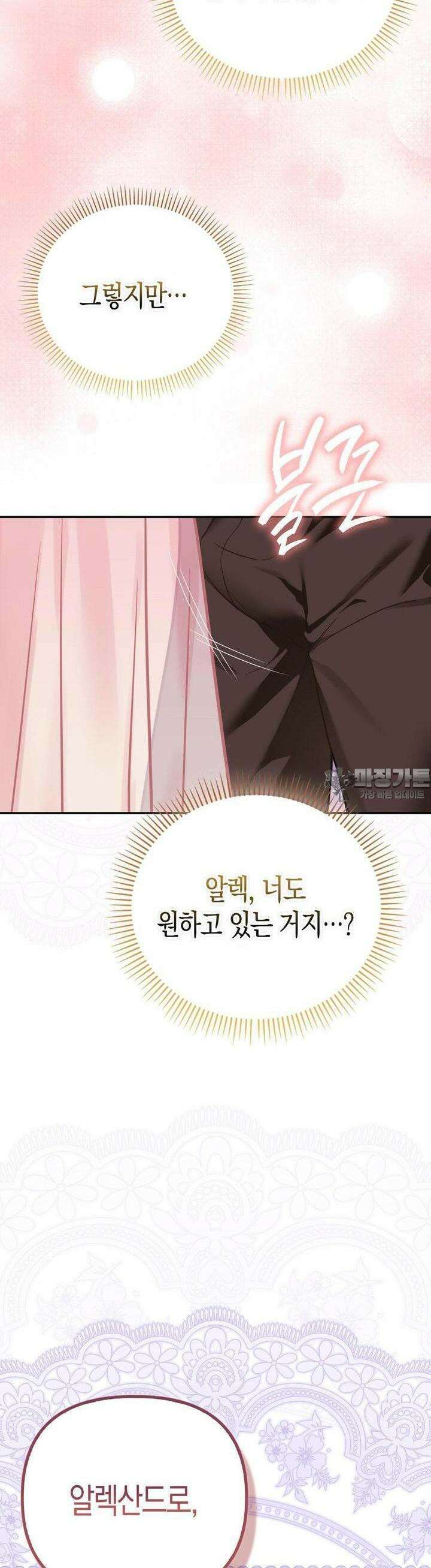 배덕의 결실 6화 33