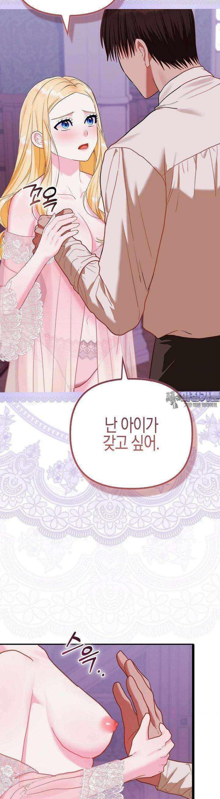 배덕의 결실 6화 34