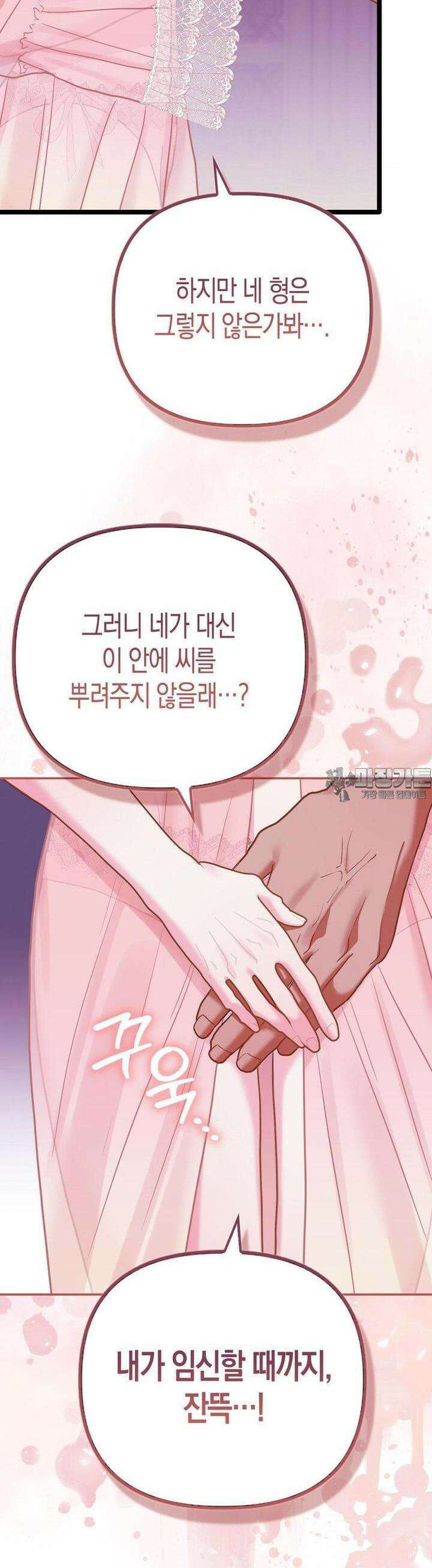 배덕의 결실 6화 35
