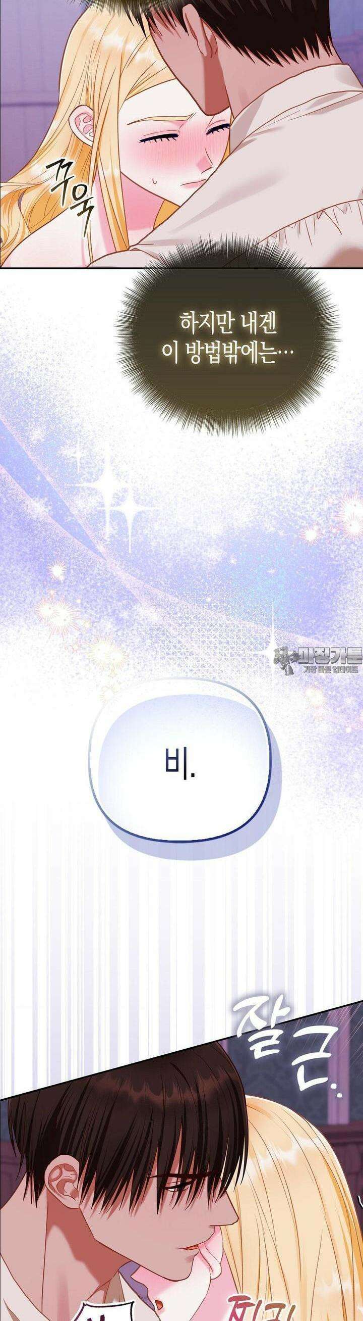 배덕의 결실 6화 38
