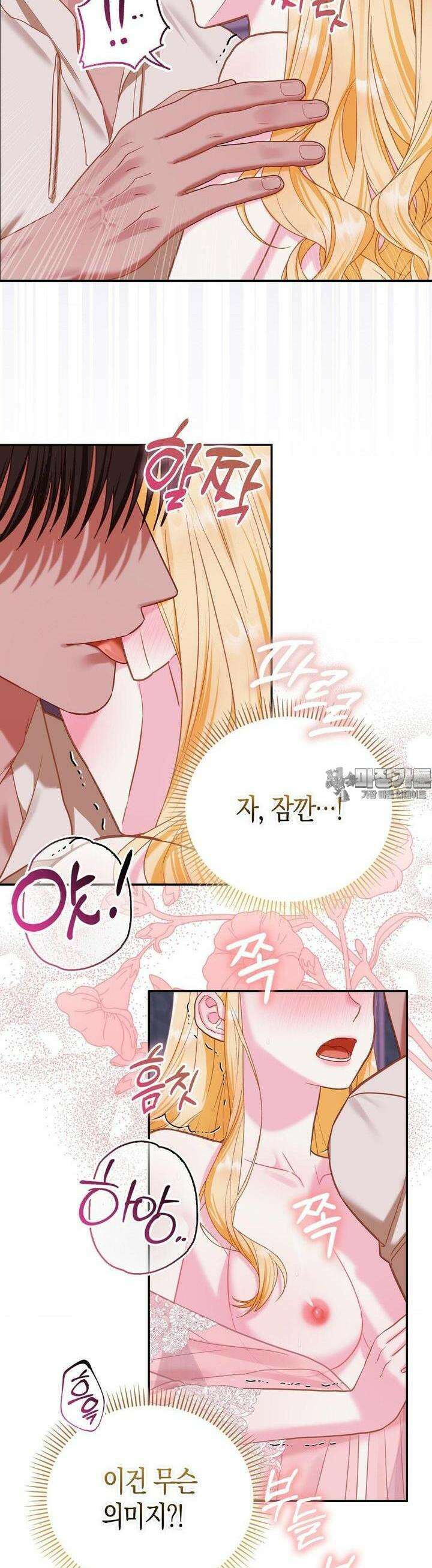 배덕의 결실 6화 39