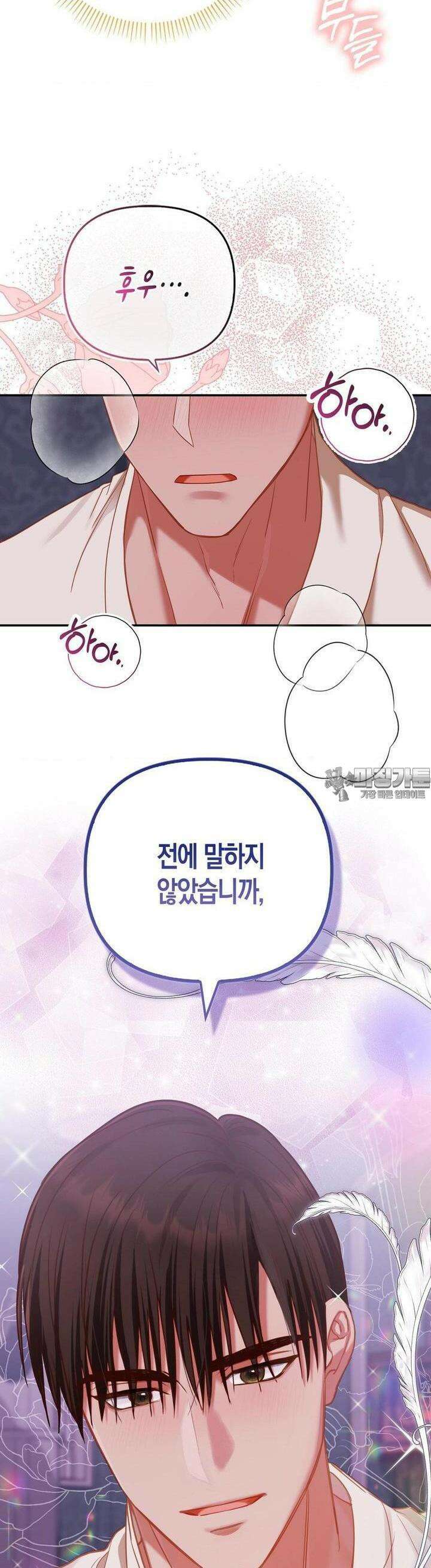 배덕의 결실 6화 40