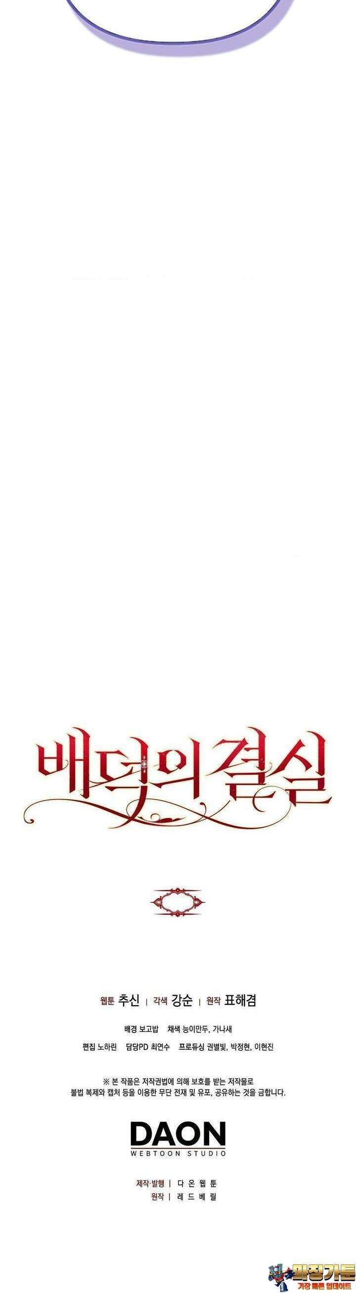배덕의 결실 6화 45