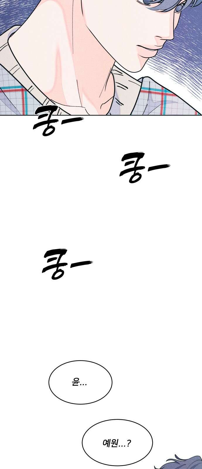 내향남녀 67화 서프라이즈 2 4