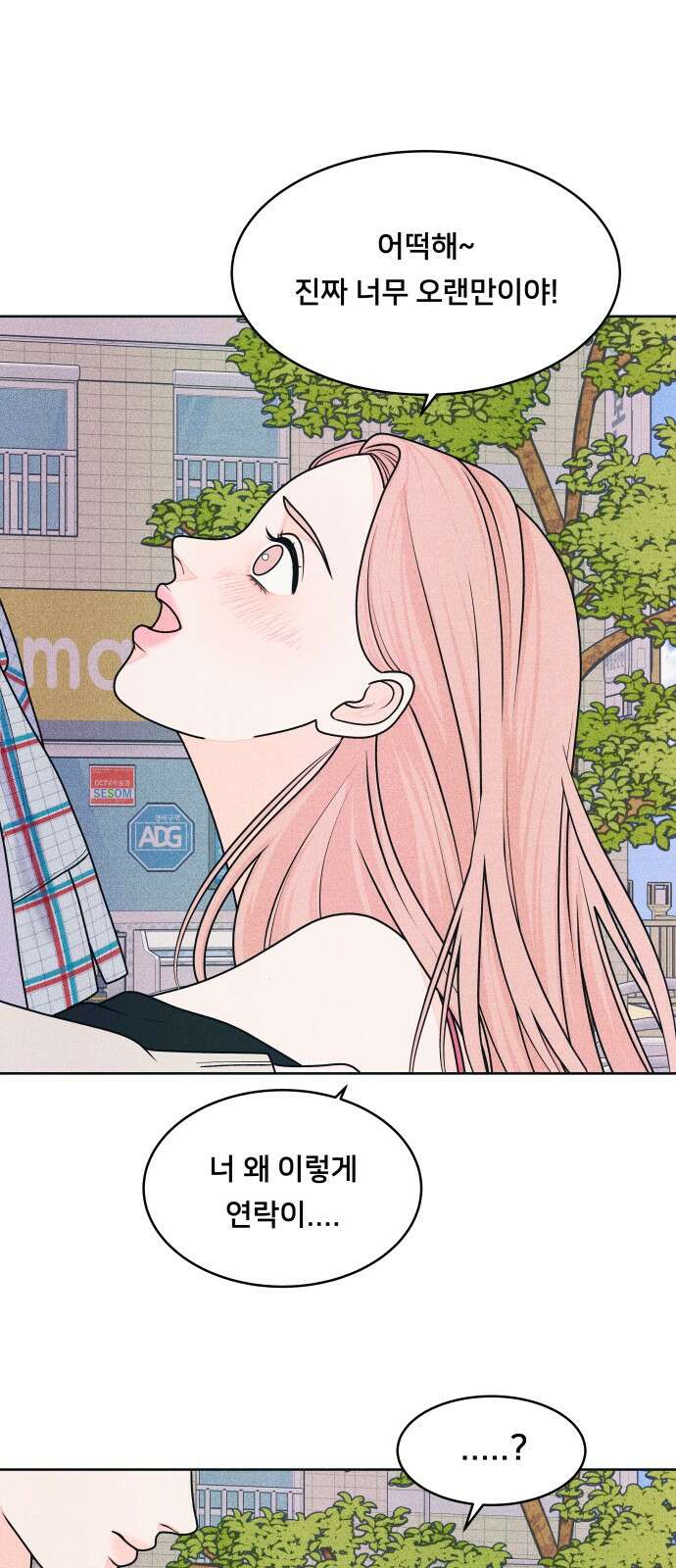 내향남녀 67화 서프라이즈 2 7