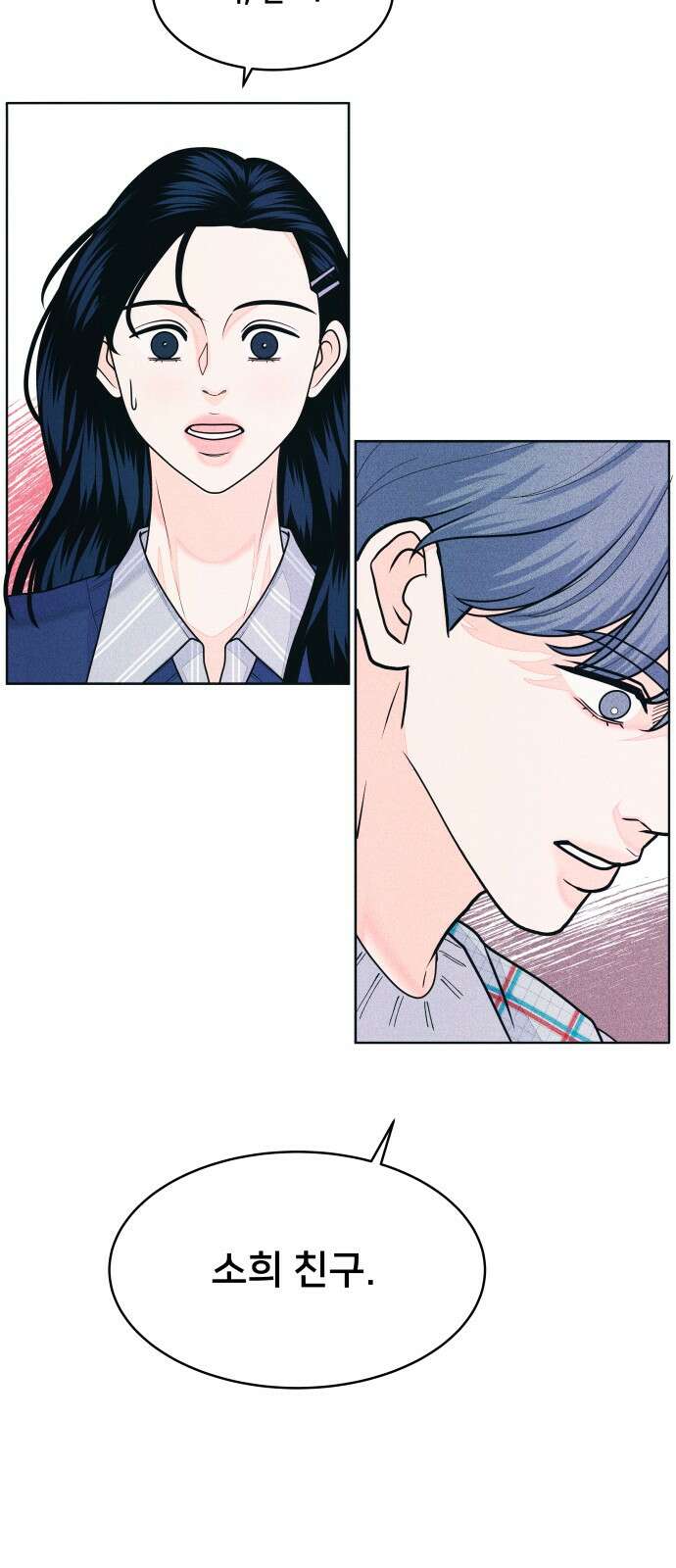 내향남녀 67화 서프라이즈 2 10