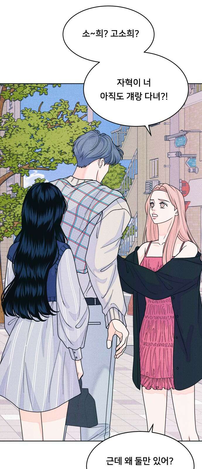 내향남녀 67화 서프라이즈 2 11