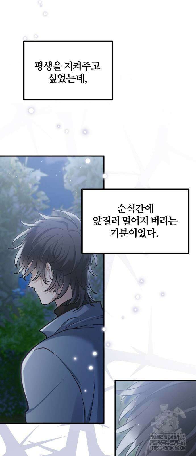 꽃이 삼킨 짐승 47화 4