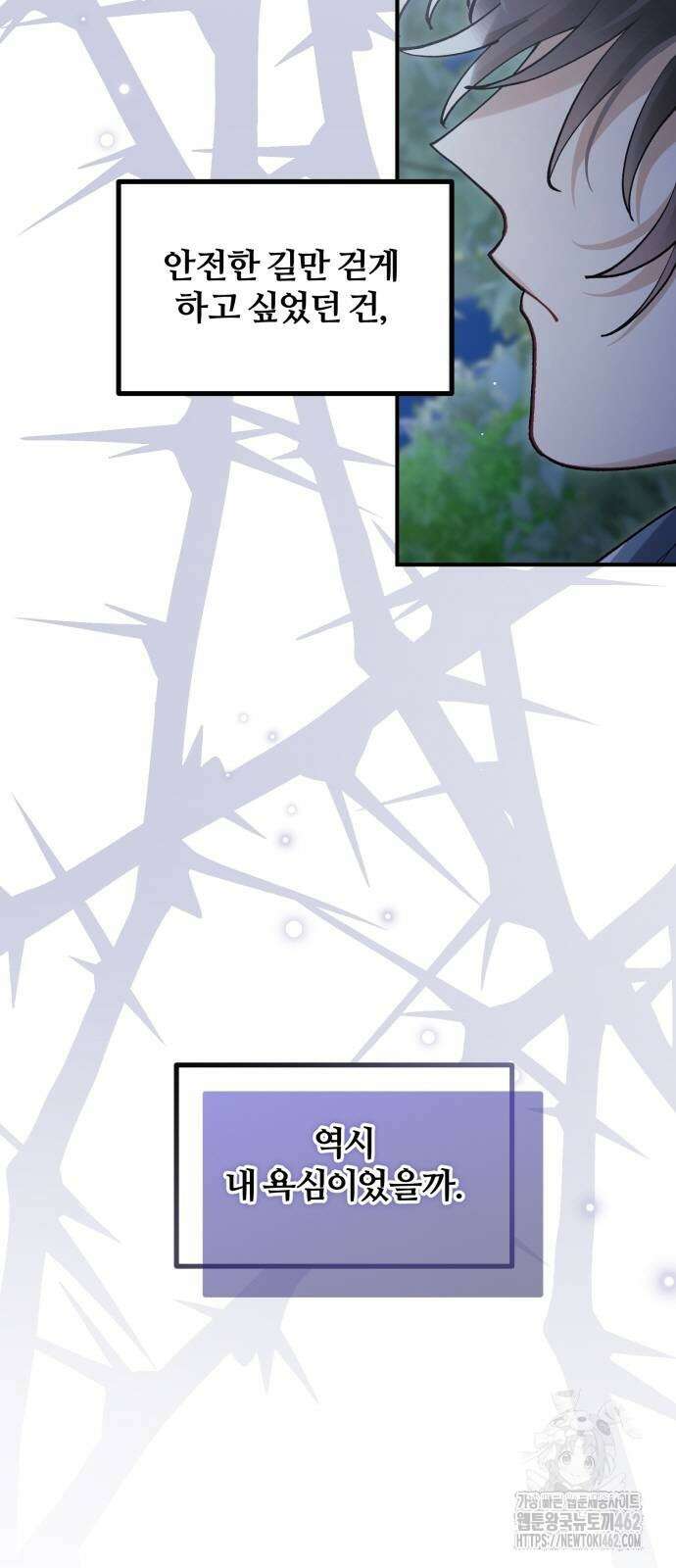 꽃이 삼킨 짐승 47화 5