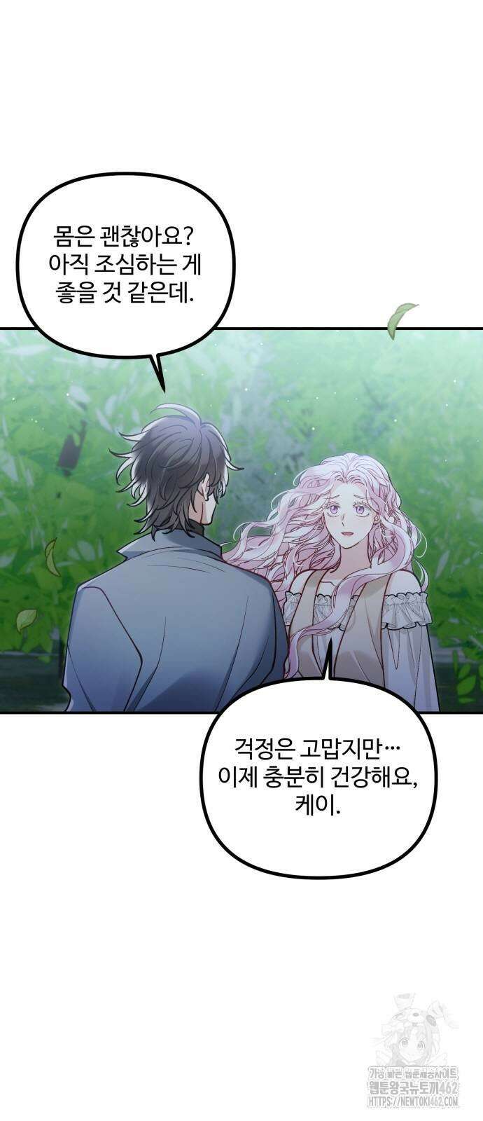 꽃이 삼킨 짐승 47화 8