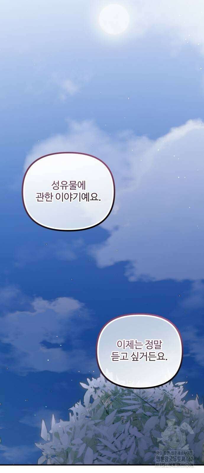 꽃이 삼킨 짐승 47화 12