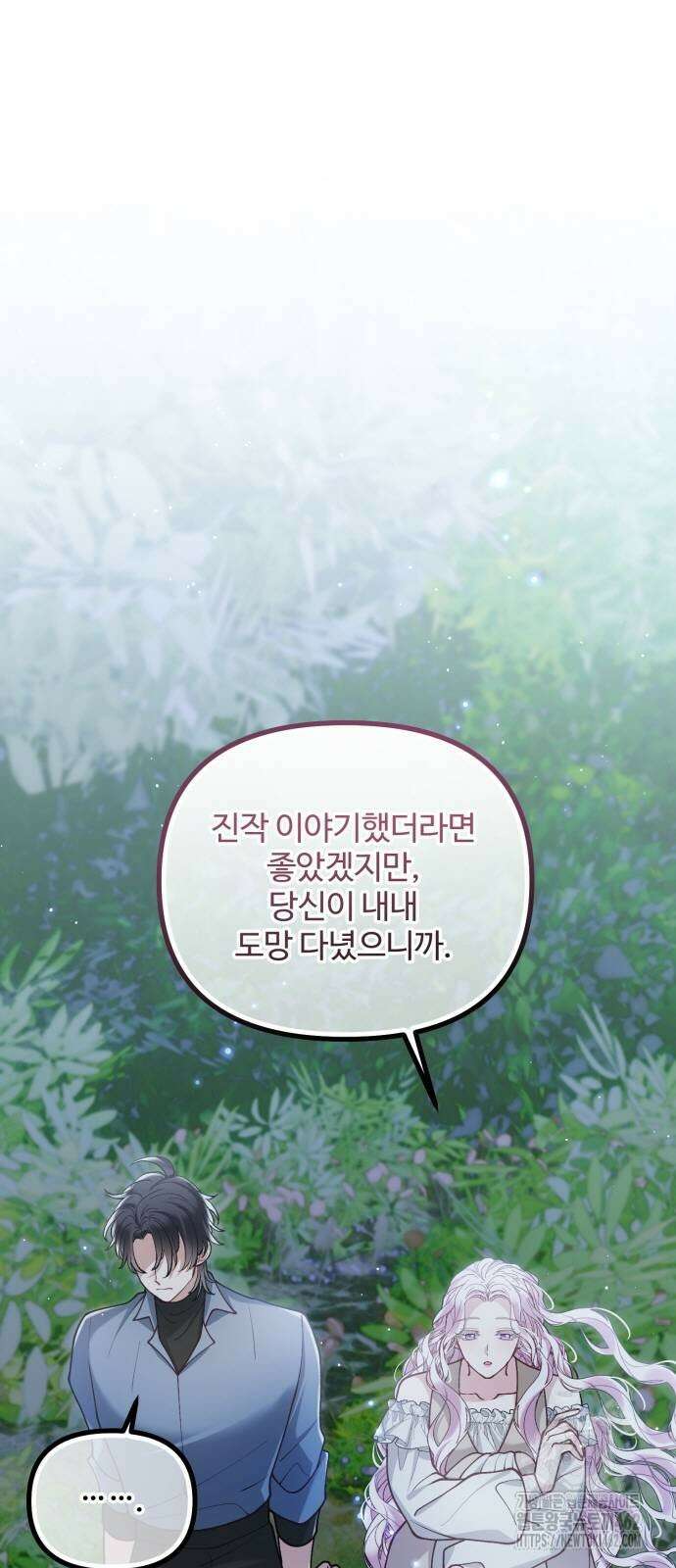 꽃이 삼킨 짐승 47화 13