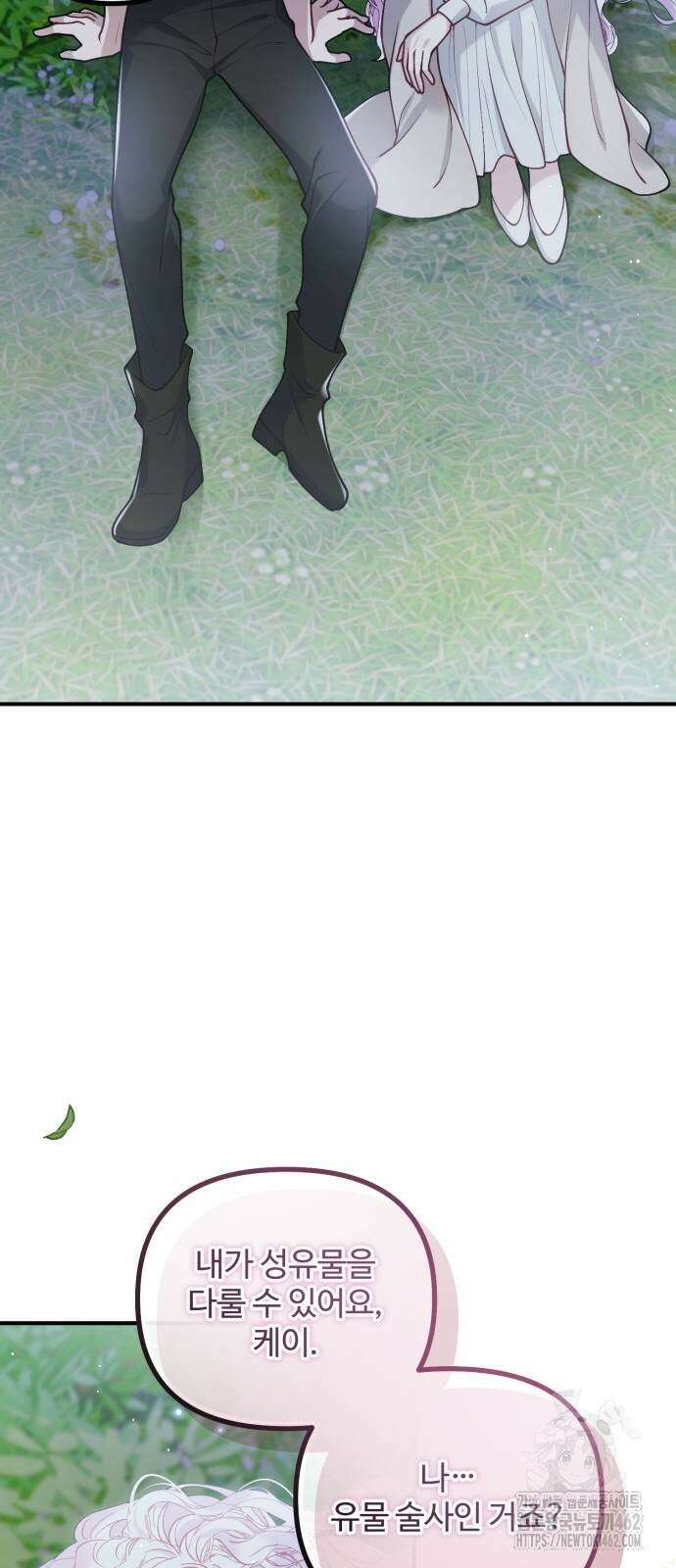 꽃이 삼킨 짐승 47화 14
