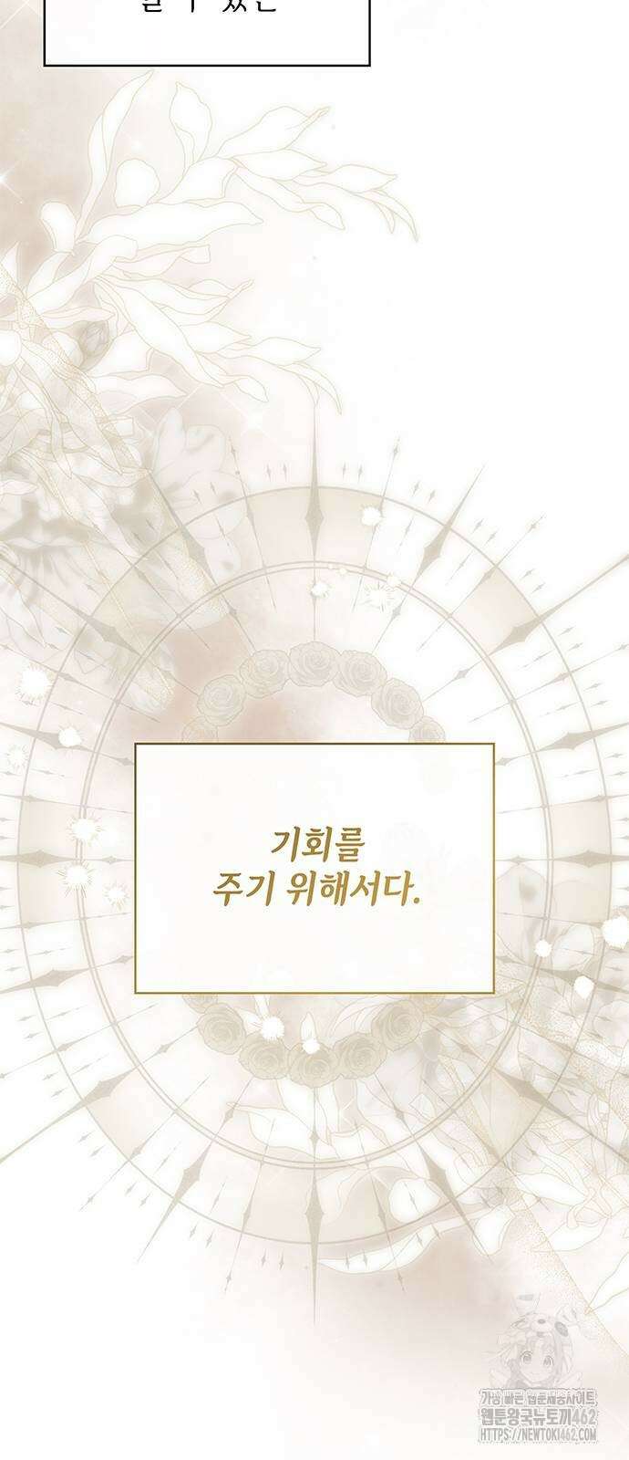 내가 키운 미친개에게 감금당했다 10화 6