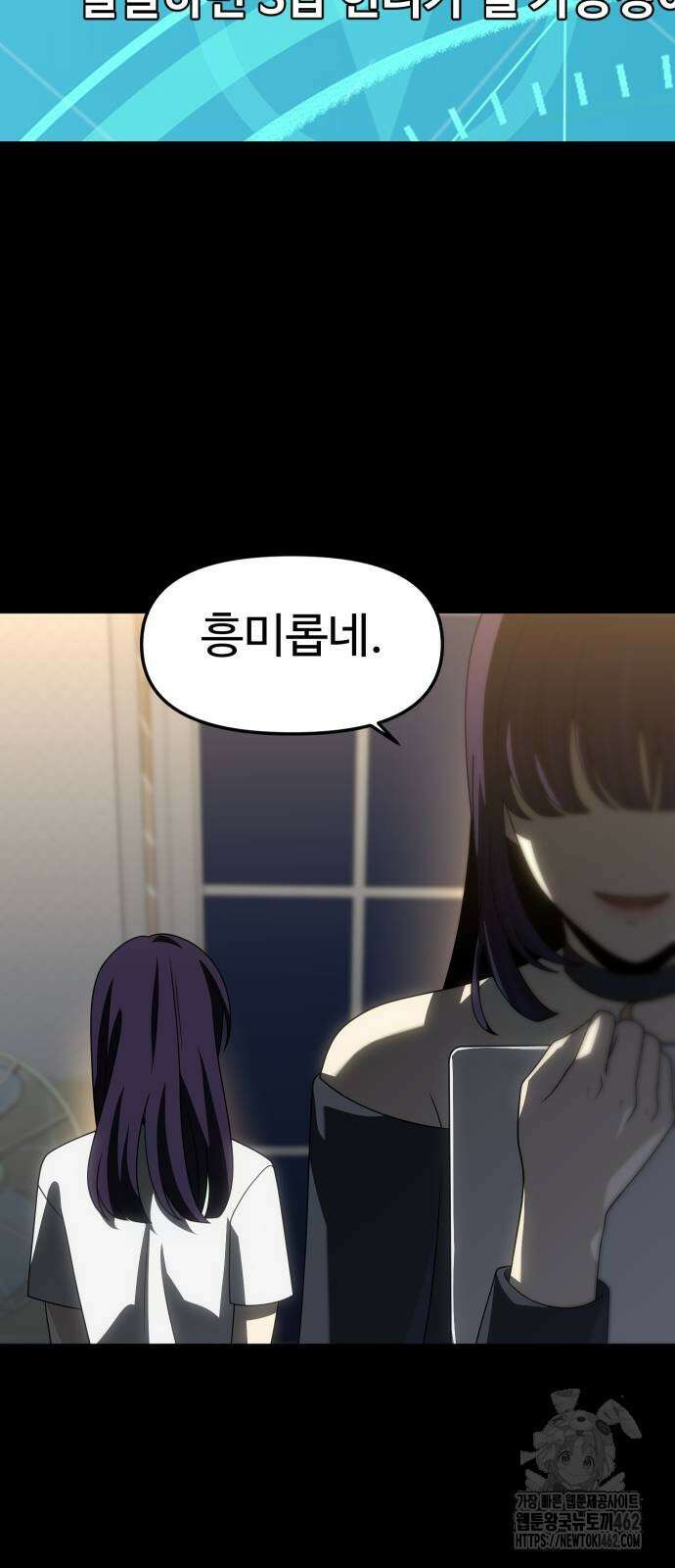 보스였음 100화 3