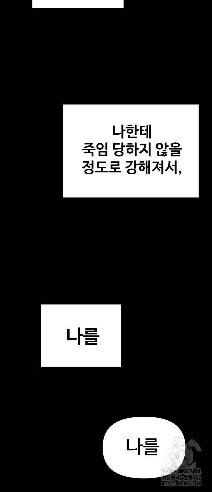 보스였음 100화 19