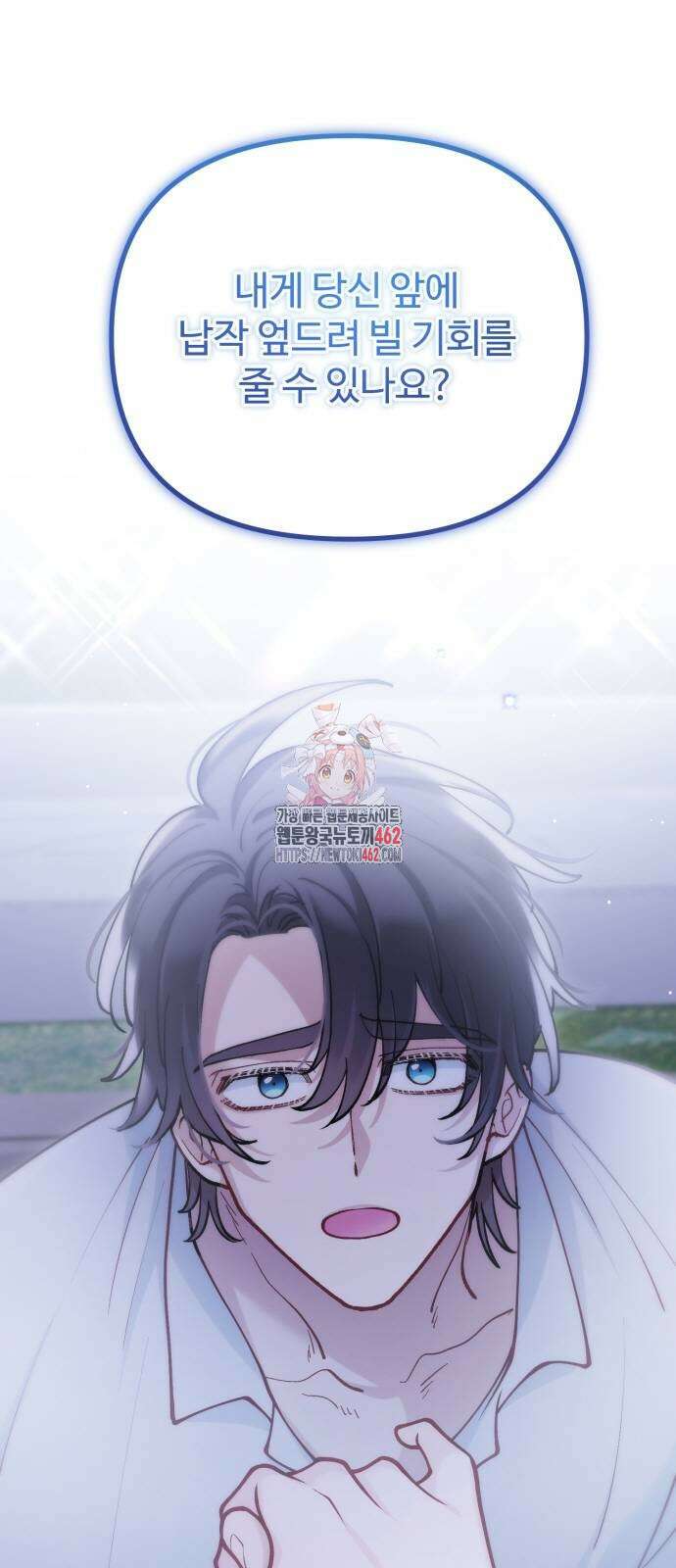 꽃이 삼킨 짐승 49화 1