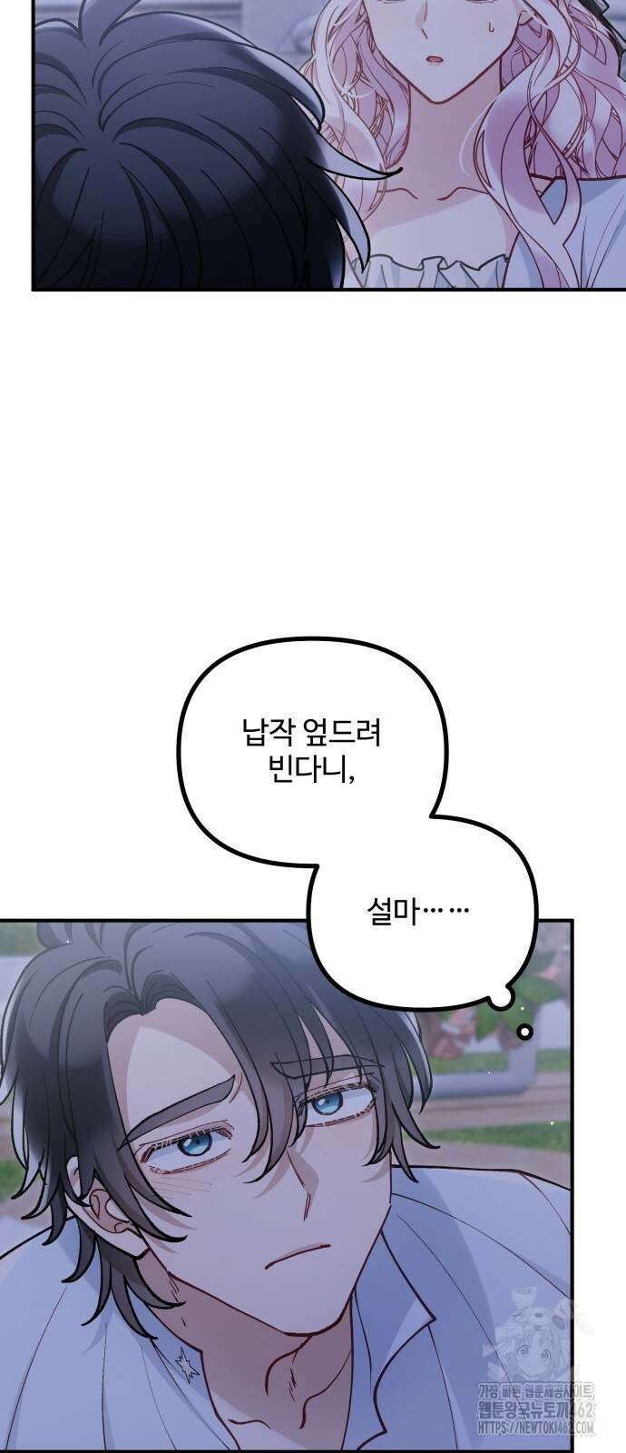 꽃이 삼킨 짐승 49화 3