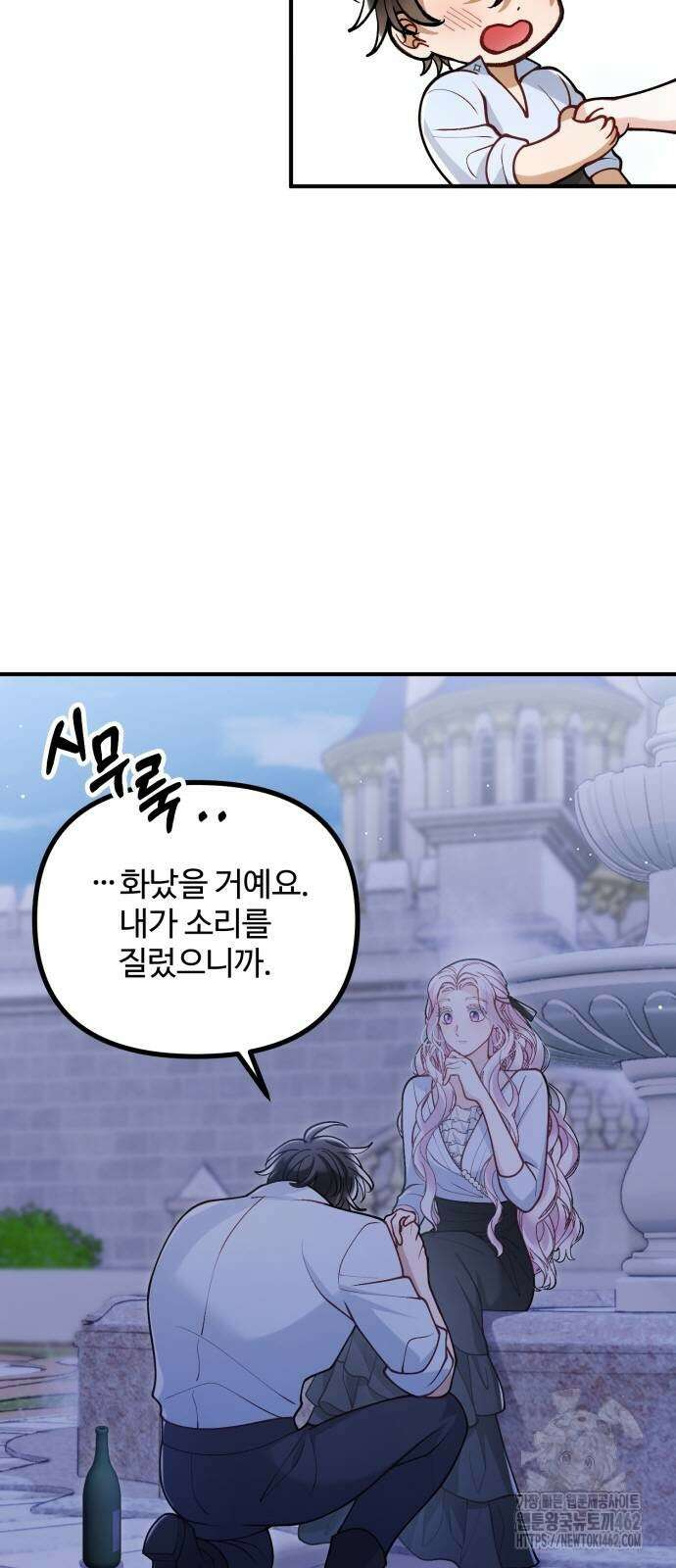 꽃이 삼킨 짐승 49화 8