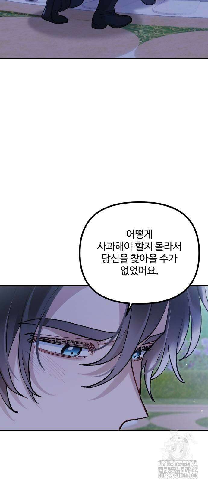 꽃이 삼킨 짐승 49화 9