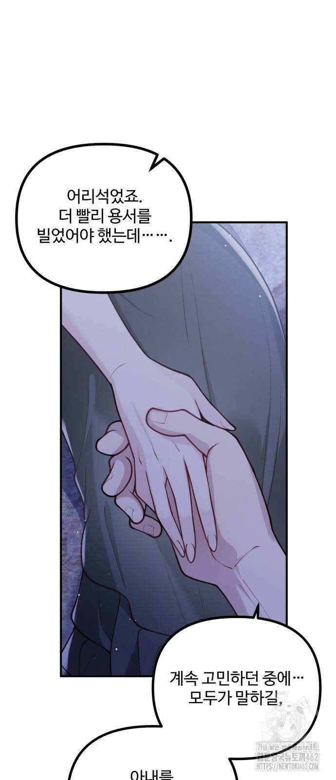 꽃이 삼킨 짐승 49화 10
