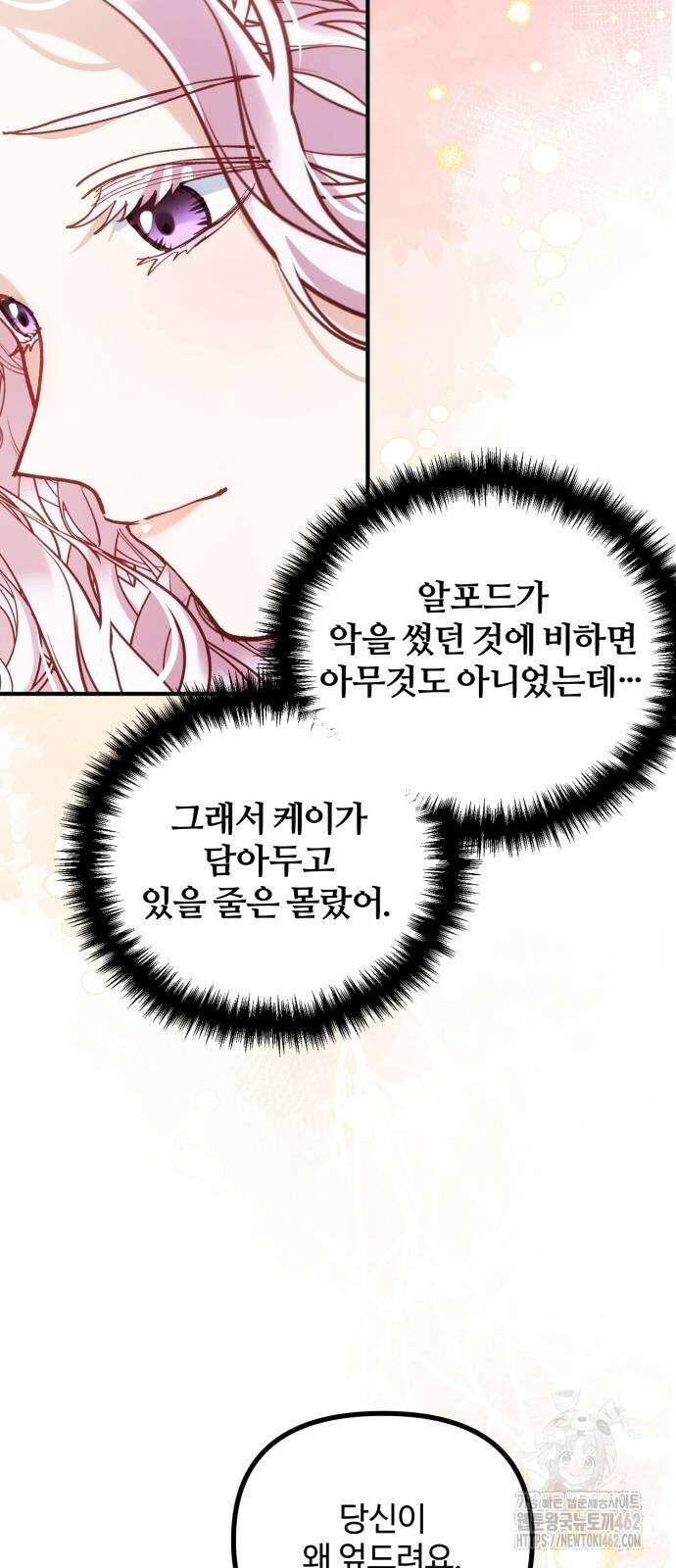꽃이 삼킨 짐승 49화 12