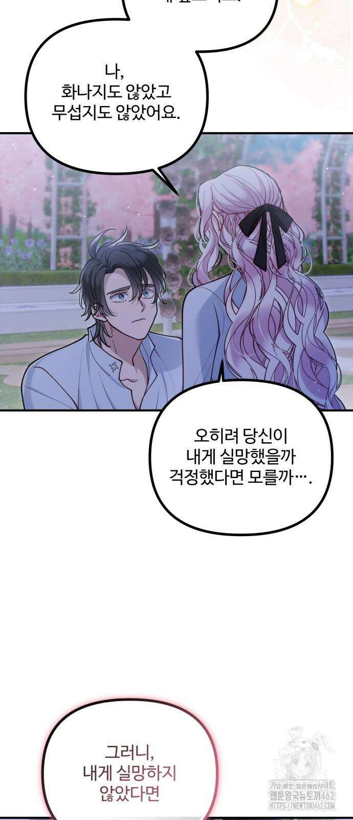꽃이 삼킨 짐승 49화 13