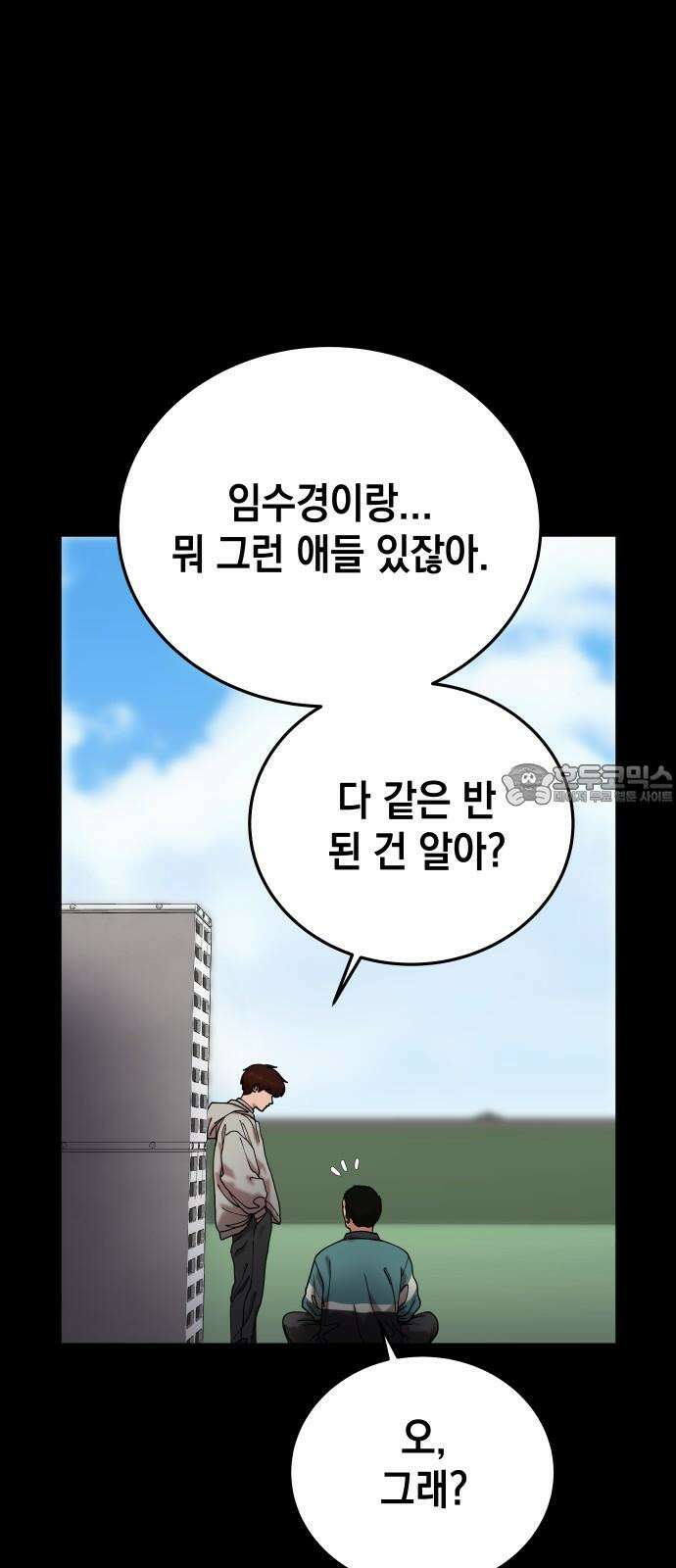 관계중독 57화 9