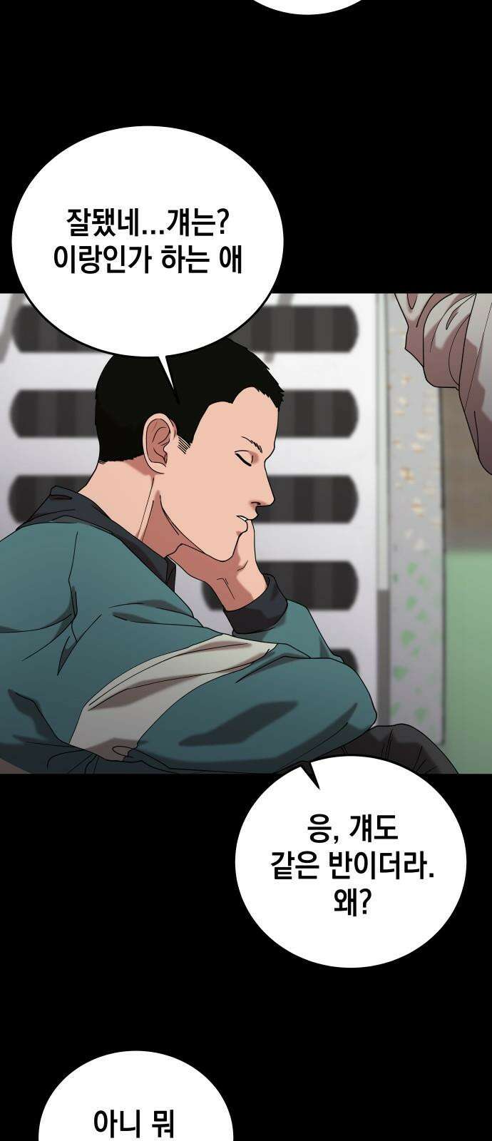 관계중독 57화 10