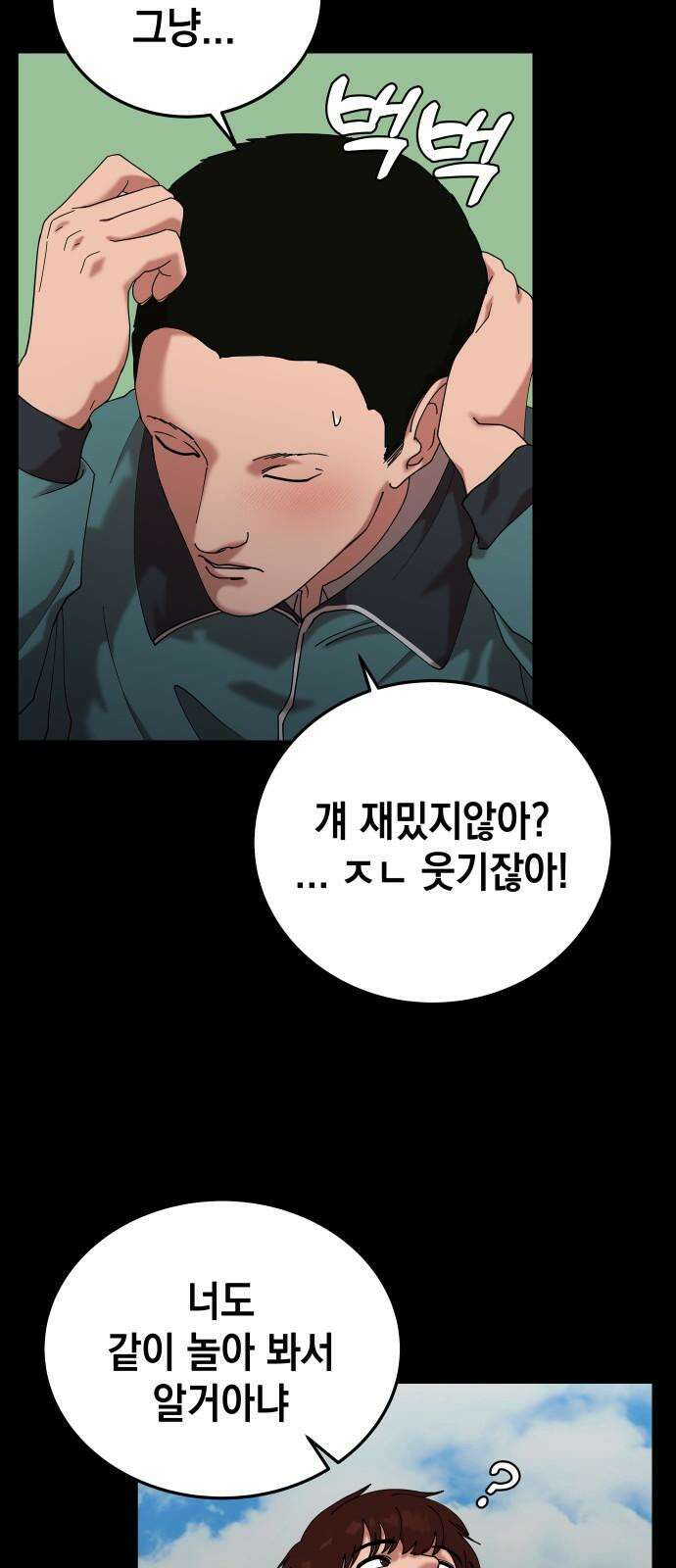 관계중독 57화 11