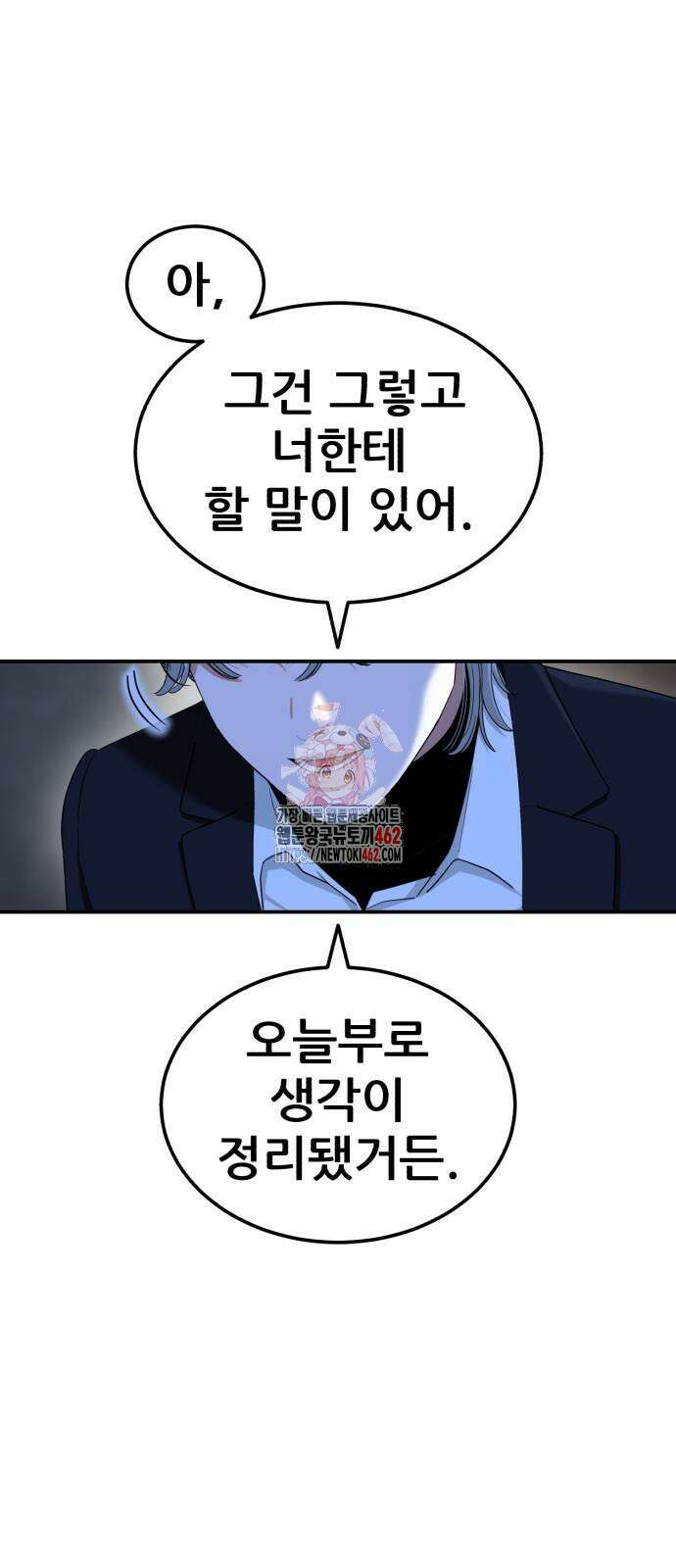 1등급 싸움과외 39화 1