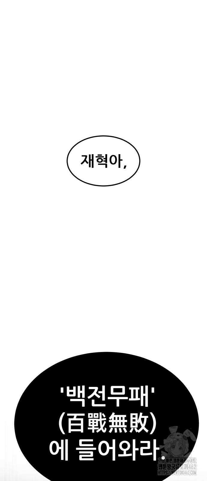 1등급 싸움과외 39화 2