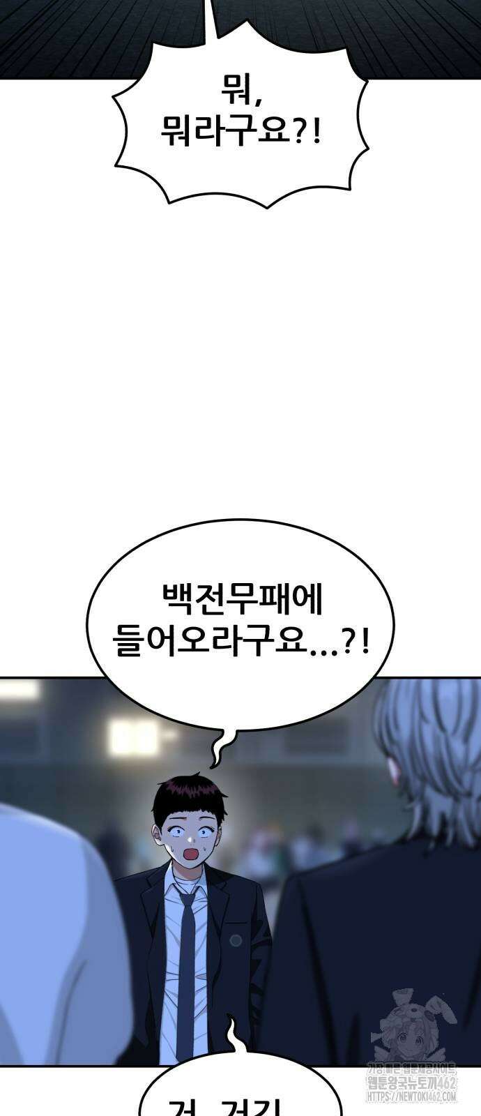 1등급 싸움과외 39화 7