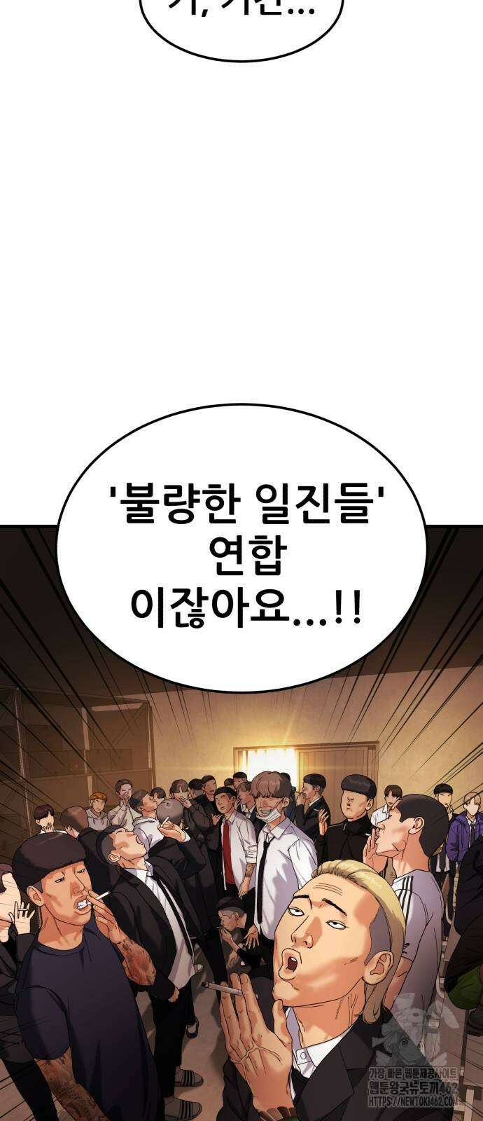 1등급 싸움과외 39화 8