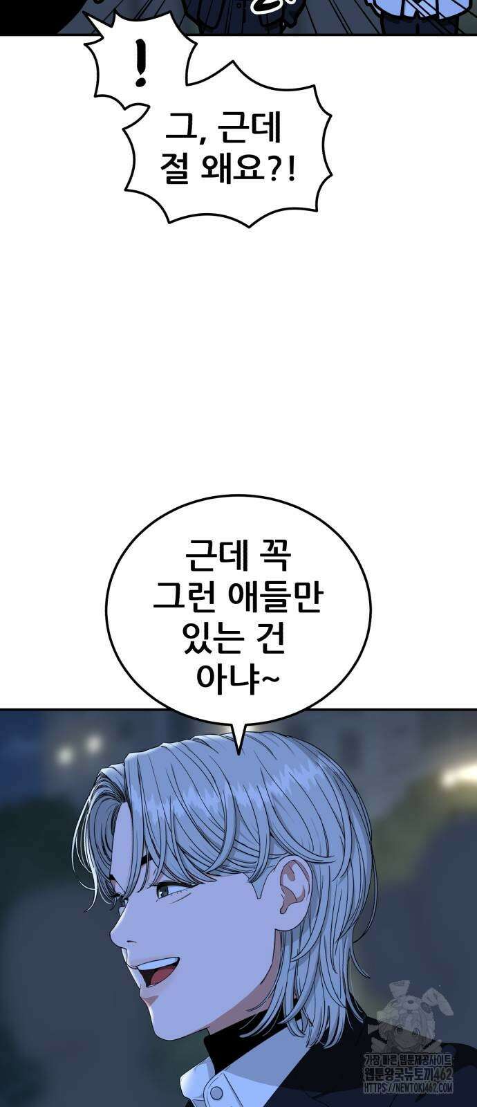 1등급 싸움과외 39화 10