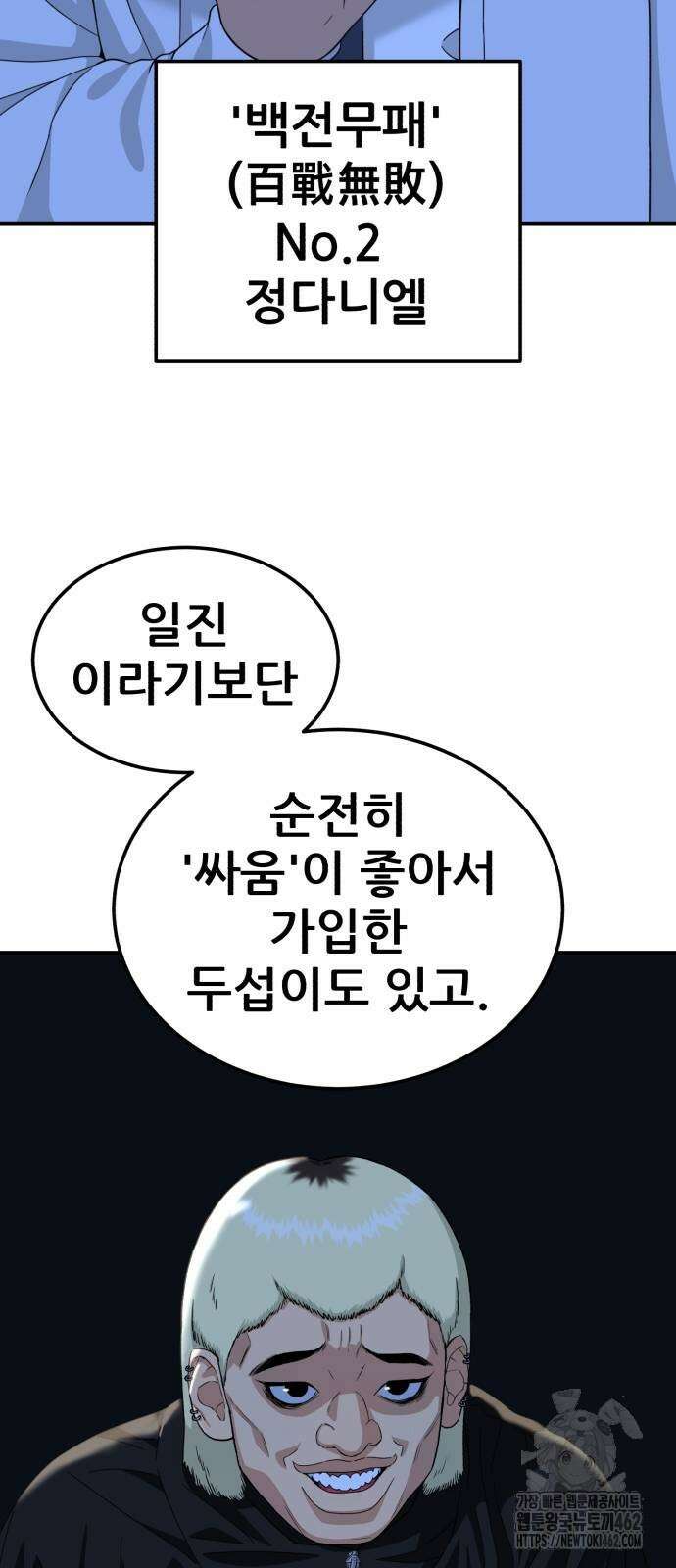 1등급 싸움과외 39화 12