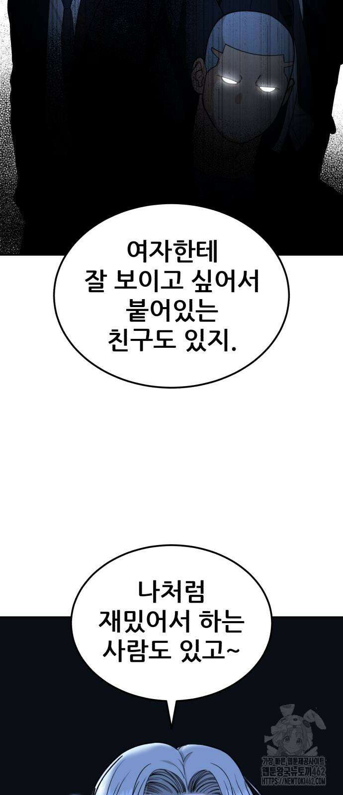 1등급 싸움과외 39화 14
