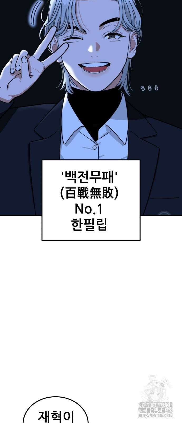 1등급 싸움과외 39화 15