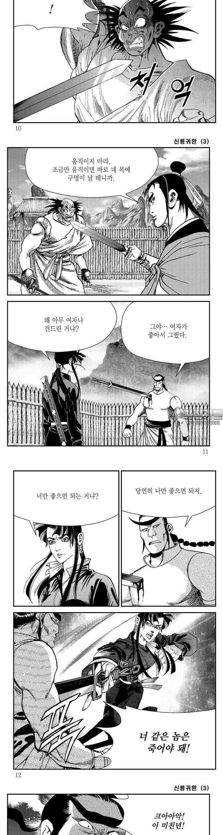 신룡귀환 3권 2